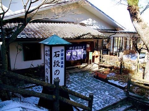 石段の湯