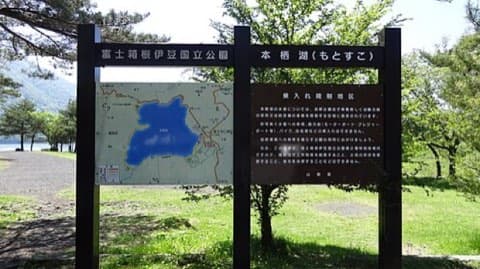 本栖湖(中ノ倉峠側)